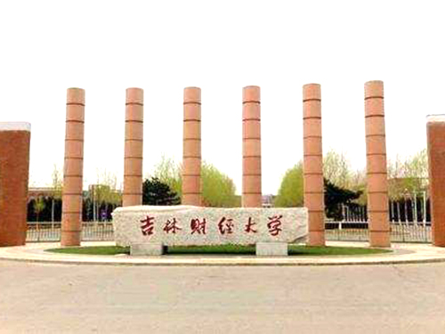 吉林财经大学成人高考招生简章
